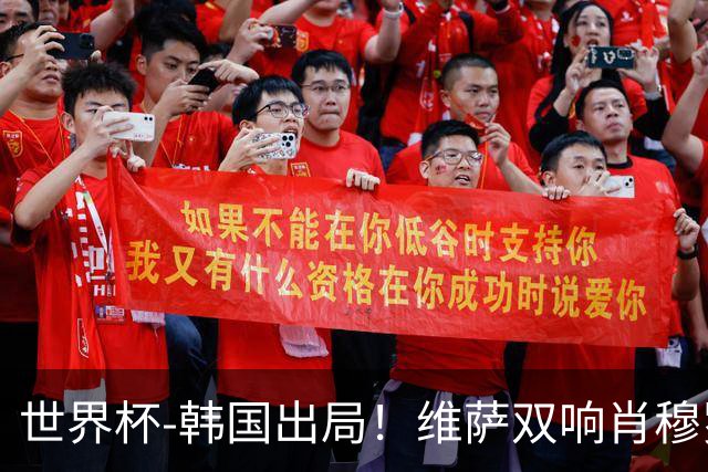 世界杯-韩国出局！维萨双响肖穆罗多夫神仙球 民主刚果3-1乌兹