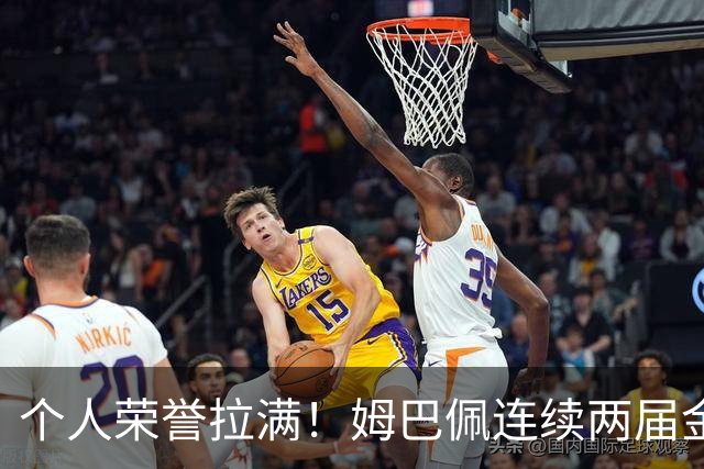 个人荣誉拉满！姆巴佩连续两届金靴创纪录，加冕历史射手王
