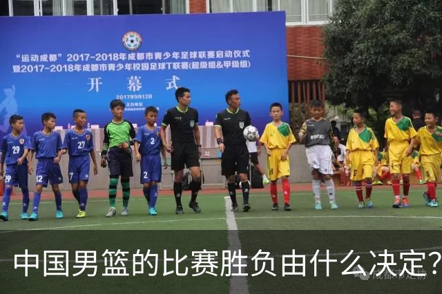中国男篮的比赛胜负由什么决定？下一阶段如何选人?