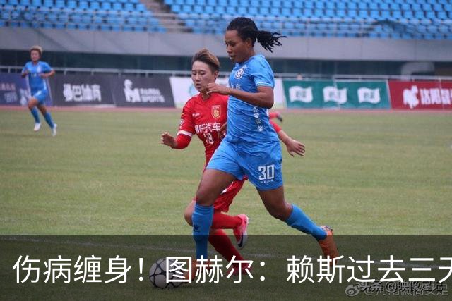 伤病缠身！图赫尔：赖斯过去三天大部分时间都因病卧床不起