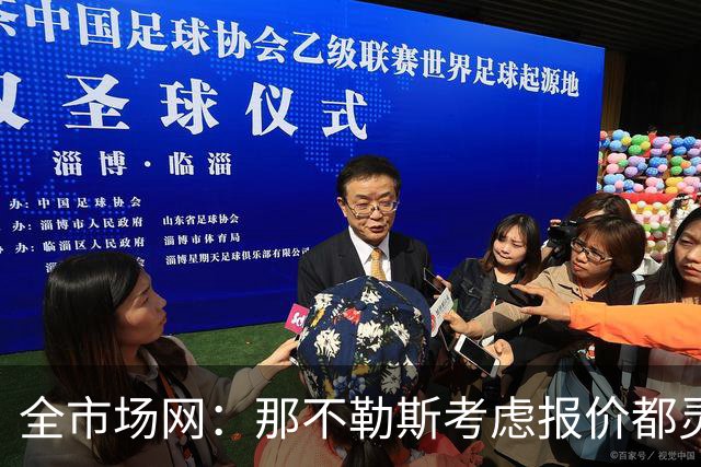 全市场网：那不勒斯考虑报价都灵中场卡萨迪，切尔西有意回购