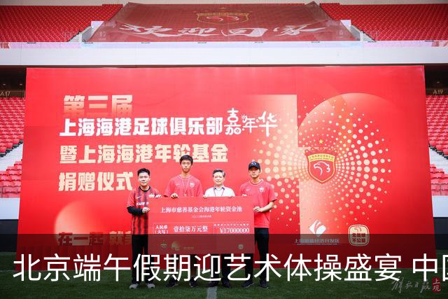 北京端午假期迎艺术体操盛宴 中国队主场亮相