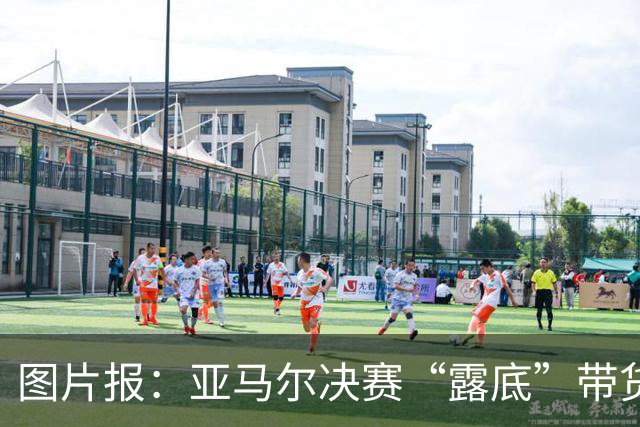 图片报：亚马尔决赛“露底”带货，同款德国内裤被抢购一空