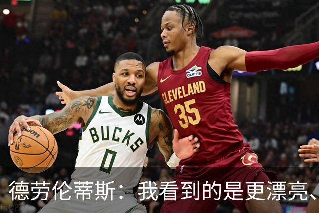 德劳伦蒂斯：我看到的是更漂亮、更强大、更成熟的那不勒斯