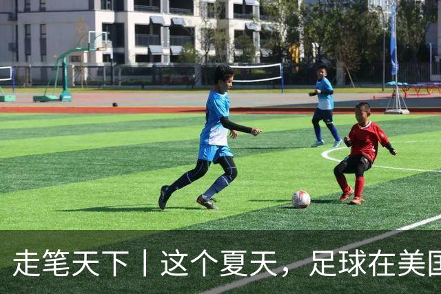 走笔天下丨这个夏天，足球在美国当了一回“主角”