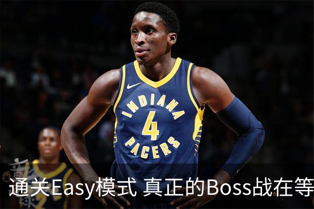 通关Easy模式 真正的Boss战在等广东晨星创尔特