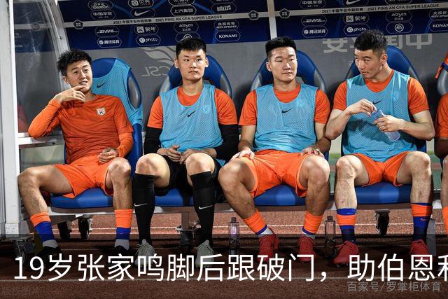 19岁张家鸣脚后跟破门，助伯恩利U21队季前赛3-0取胜