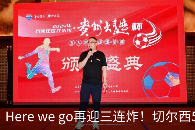 Here we go再迎三连炸！切尔西5500万截胡飞翼，曼城官宣两笔签约